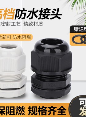 新料尼龙电缆防水接头密封固定格兰头M8M12M16M20M25M40M63PG13.5