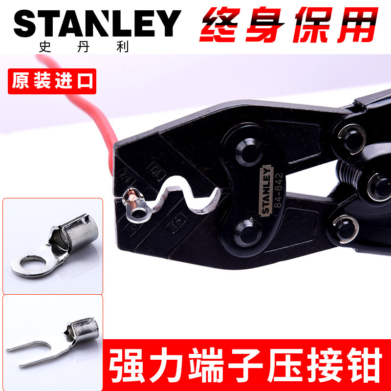 STANLEY/史丹利工具强力端子压接钳棘轮冷压端子压线钳子84-842
