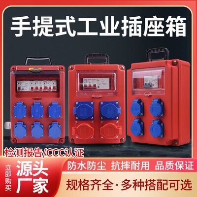 手提式移动工业插座箱单三相临时电源检修盒工地二三级配电箱380V