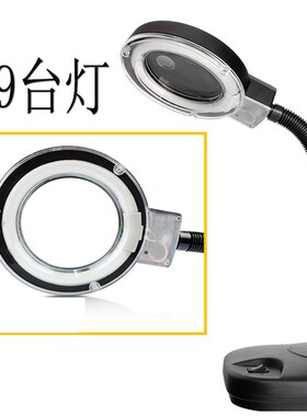 放大镜维修台灯 灯管式 360度伸缩型 放大5-10倍 139灯 808灯