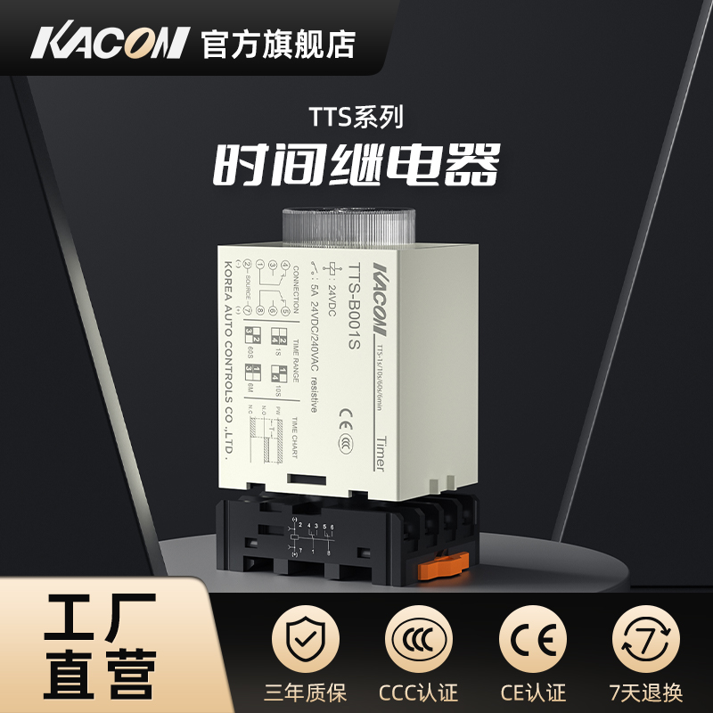 凯昆KACON时间继电器220v自动循环24v控制通电延时定时正反转 TTS