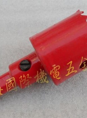 红色金属开孔器 钻头16-60开孔钻头开孔器金属铁皮铁板开孔器钻孔