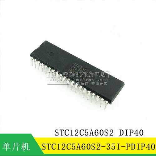 【MT】STC12C5A60S2-35I-PDIP40 STC12C5A60S2 直插 DIP40 单片机