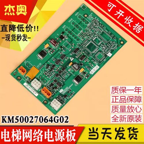 KM50027064G02 G01 G03电梯网络电源板巨通KM50027065H04适用通力
