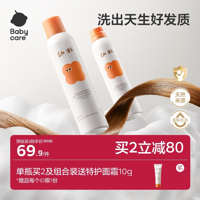 babycare幼朴儿童洗发水宝宝儿童专用沐浴露洗发露护发素二合一