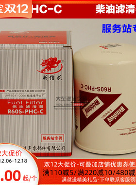 朝柴 电喷 柴油滤芯 R60S-PHC-C柴油滤清器 CX1012 4102H.15.110