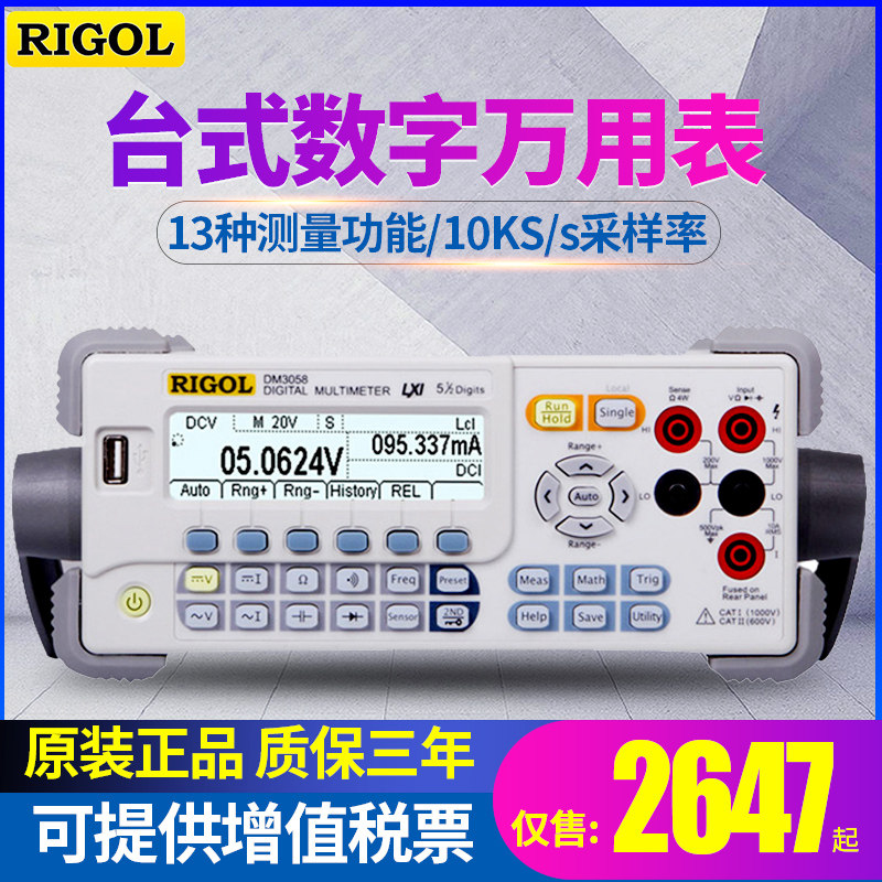 RIGOL普源DM3068/DM3058E台式数字万用表六位半高精度数字万用表图片