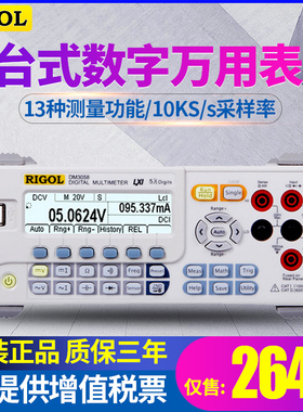 RIGOL普源DM3068/DM3058E台式数字万用表六位半高精度数字万用表