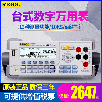 RIGOL普源DM3068/DM3058E台式数字万用表六位半高精度数字万用表