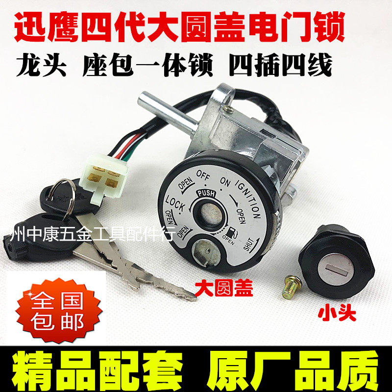 适用于鬼火一代 二代 四代摩托车电门锁 鬼火电动车车头锁 套锁