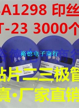 贴片三极管2SA1298 印丝IY SOT-23 厂家直销 75元一盘