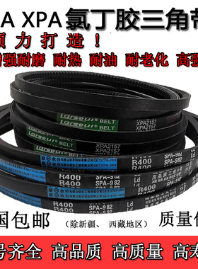 三角带SPA XPA2000 2032 2057 2082 2100 2120 2132 2157齿形皮带