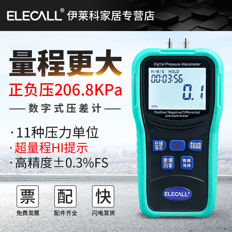 伊莱科EM510数字压差计手持式数显 汽修正负压力计微压差表高精度