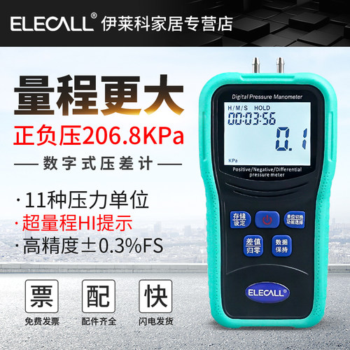 伊莱科EM510数字压差计手持式数显 汽修正负压力计微压差表高精度