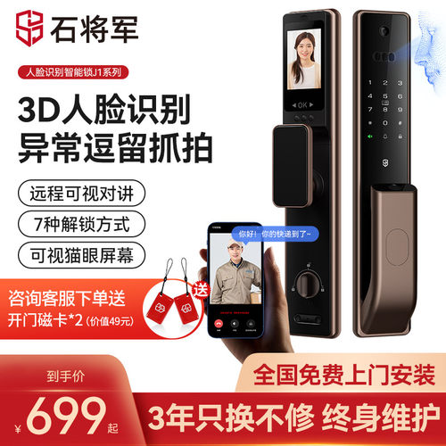 石将军全自动指纹锁家用防盗门人脸识别智能锁密码电子锁可视猫眼