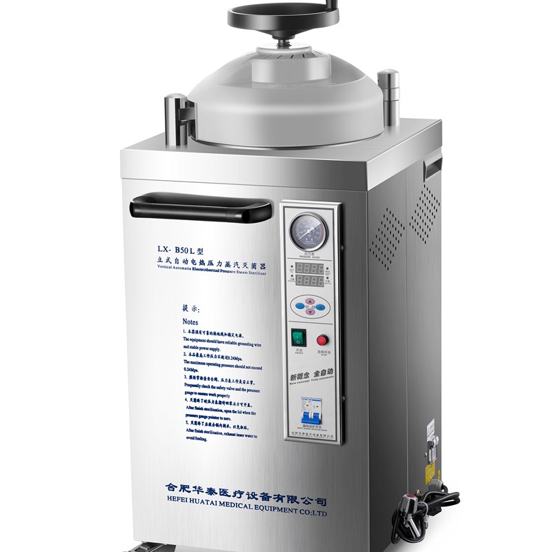 合肥华泰不锈钢立式压力蒸汽灭菌器 LX B50L(手抡数显)全自动型