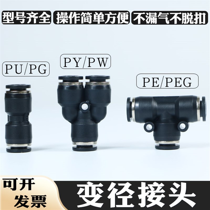 气管快速接头PU-8直通PG8-6三通PEG10-8变径PW12-10气动快插接头