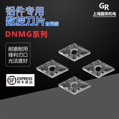 YLM数控铝用刀片DNMG150404 DNMG150408 DNMG150608 铜铝加工