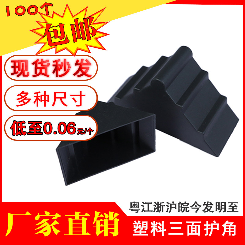 【现货秒发】防撞相框塑料护角玻璃镜子三角门塑胶包角板材茶几套