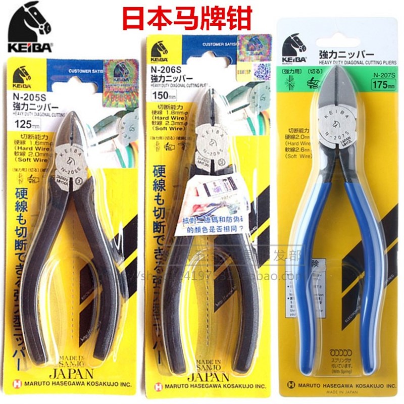 原装日本马牌斜口钳N-206S 205S N-207S进口电工剪线钳6寸斜嘴钳