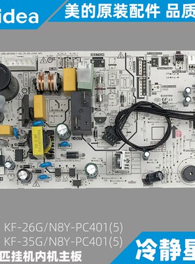 美的空调主板1-1.5匹挂机内机板全新原装单冷KF-35G/N8Y-PC401(5)