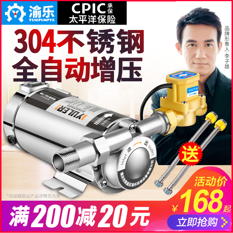 渝乐304不锈钢全自动增压泵家用自来水热水器静音管道加压器水泵