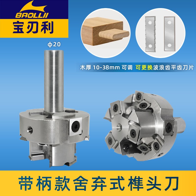 带柄款舍弃式榫头刀数控摇榫刀可调开榫刀舍弃螺旋铣刀木工刀具