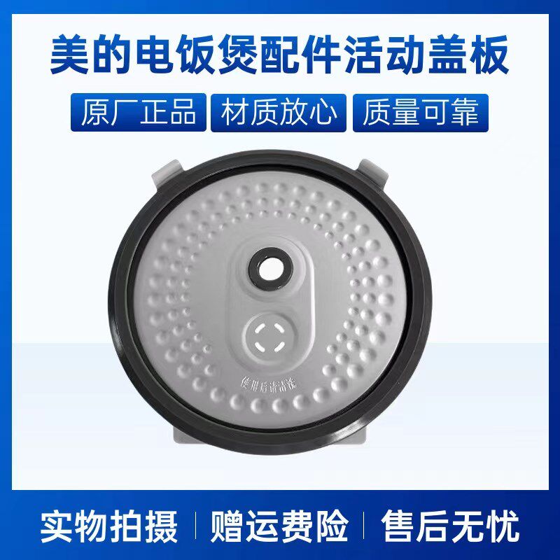 美的电饭煲防溢活动盖板MB-RS4083/RS5083/RS4081/RS5081密封圈