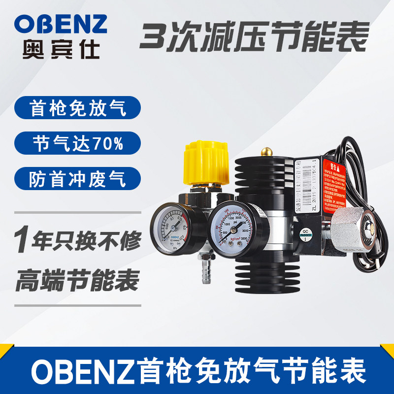 奥宾仕氩气表二氧化碳压力表36V220V首枪免放气3级节能表OBC-912C