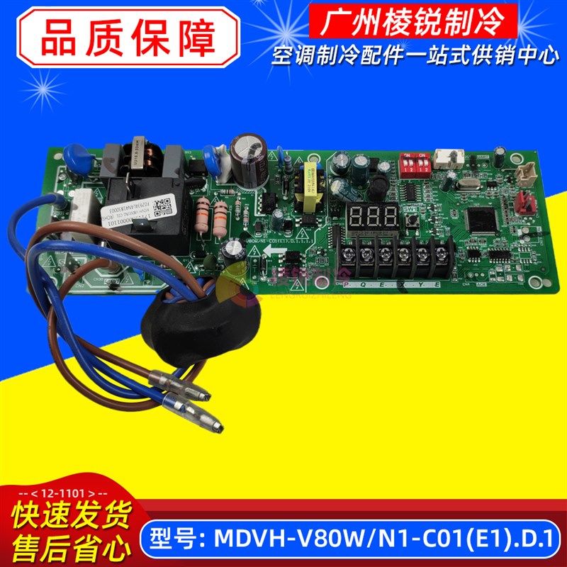 MDVH-V80W/N1-C01(E1).D.1适用美的空调讯通模块转换板接线板全新
