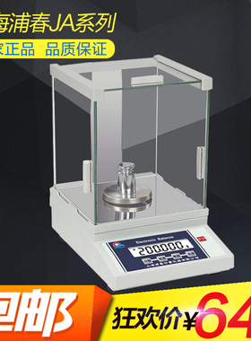 上海浦春JA1003/JA2003高精度精密电子分析天平 千分之一0001g