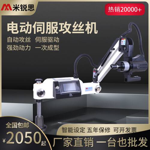 M3-M16电动伺服攻丝机M24M48数控智能垂直万向台式摇臂全自动攻牙