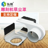 木工雕刻机吸尘罩推拉式 防排尘罩开料机主轴电机吸尘罩雕刻机配件
