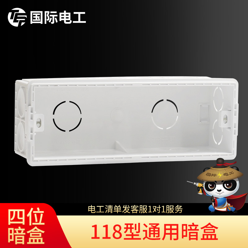 家用墙壁接线盒底盒118型4位开关电源插座盒暗线盒暗装四位大盒