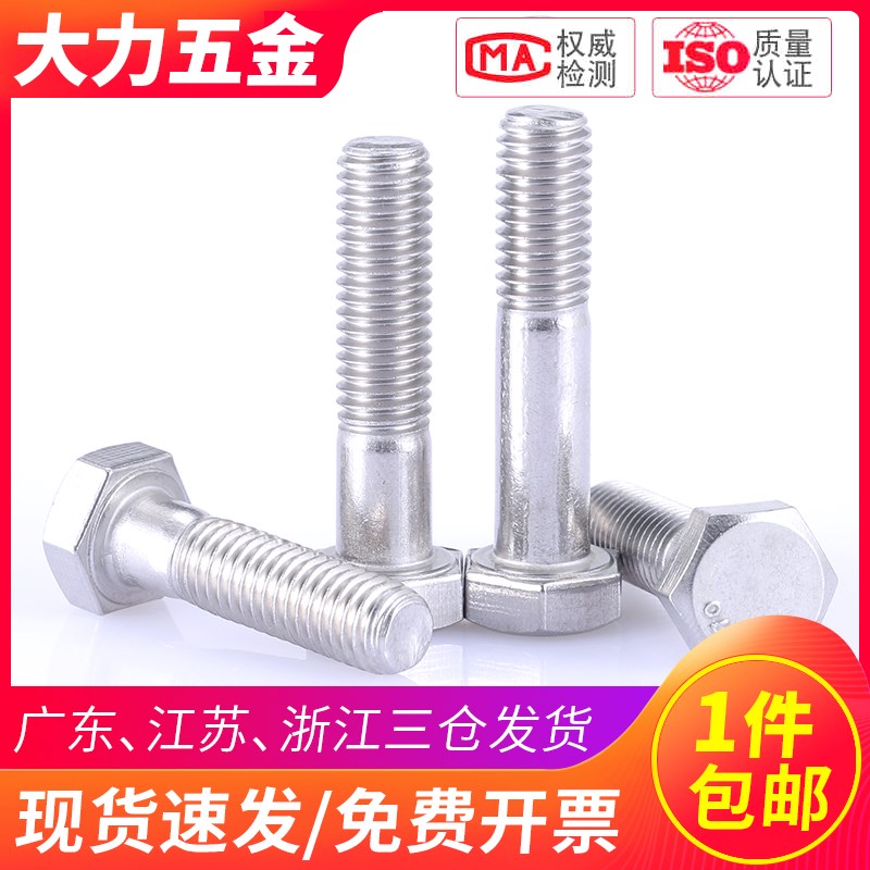 M4M5M6M8 201不锈钢外六角螺丝螺栓*8x10x20x25x30x35x40x45x50mm