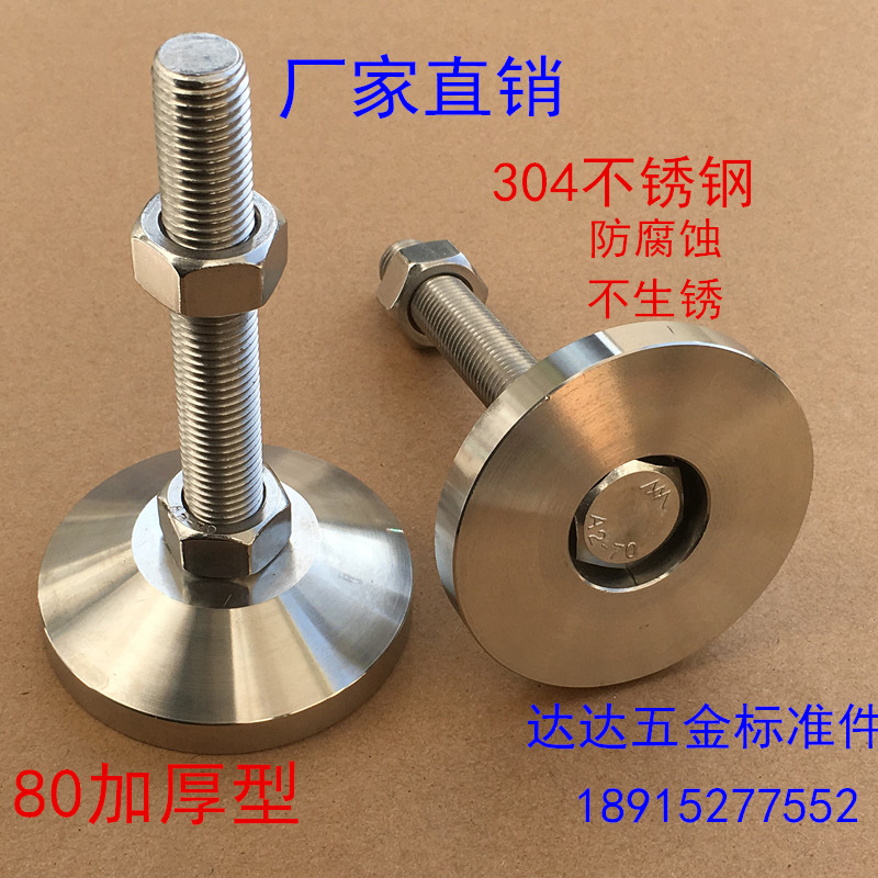 304不锈钢加重型调节脚实心调节脚杯金属重型脚底盘直径80MM