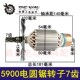 鉄鑫电动工具配件 5900B圆锯机转子7齿 圆锯转子圆锯机配件04599
