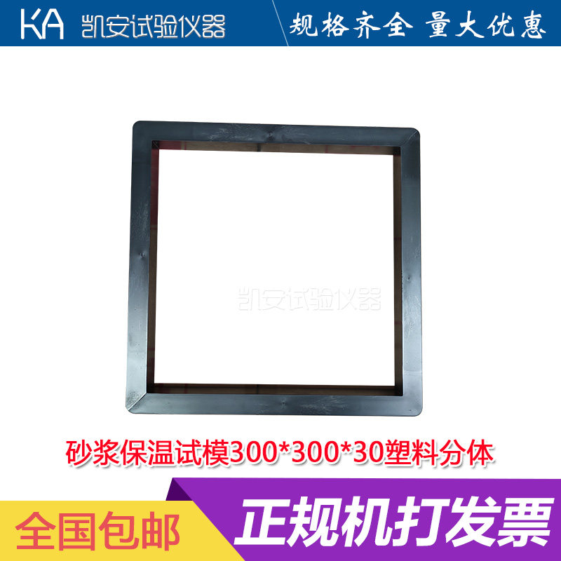 300x300x30保温砂浆试模塑料试模混凝土模具试块盒子胶砂试模膜