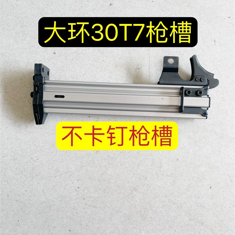 原装大环F30-T7枪槽气动直钉枪配件大环F30-T7弹夹部装枪槽 枪嘴