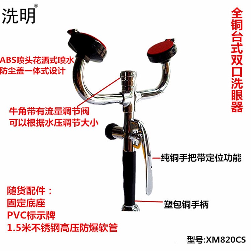 包邮 验厂学校/医院/化工厂实验室用全铜台式/壁挂式双口洗眼器