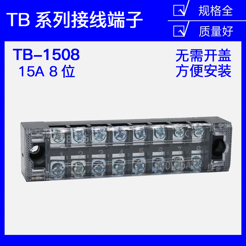 TB-1508 1508L 日式接线端子排 固定式接线端子板 厚件15A 8位 8P