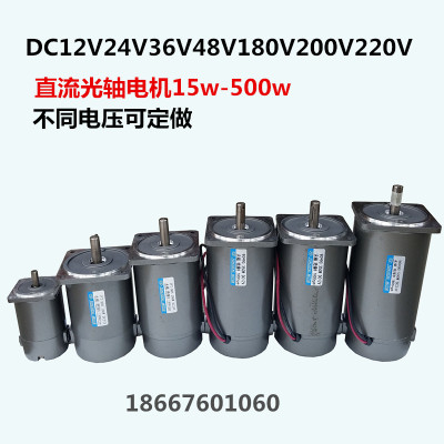 有刷直流永磁光轴立式马达高转速15W60W80W120W400W500WDC24V220V