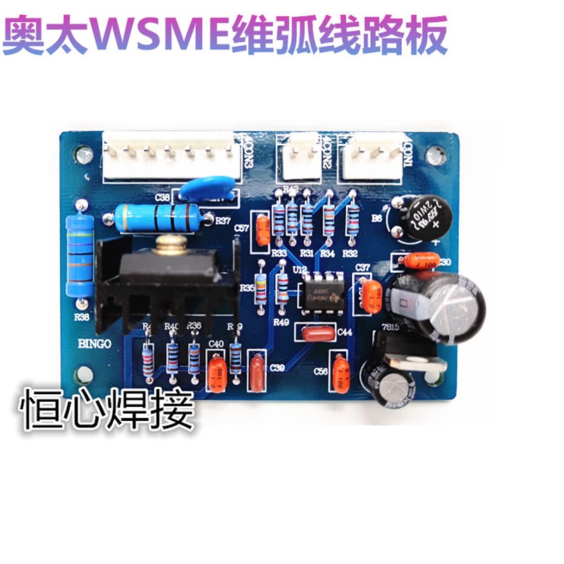 奥太焊机电路板 维弧板 WSME 焊机维弧线路板 奥太焊机引弧板