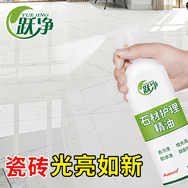 大理石瓷砖石材抛光蜡地板砖清洁保养油养护蜡护理剂保护剂上光液