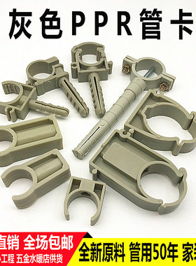 灰色PPR管卡4分6分1寸塑料扣卡固定卡20 25 32平卡立卡子水管配件