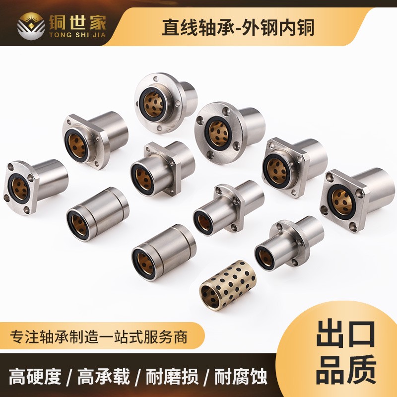 铜世家方法兰直线轴承外钢内铜石墨铜套自润滑加长定制LMK6 8 10L
