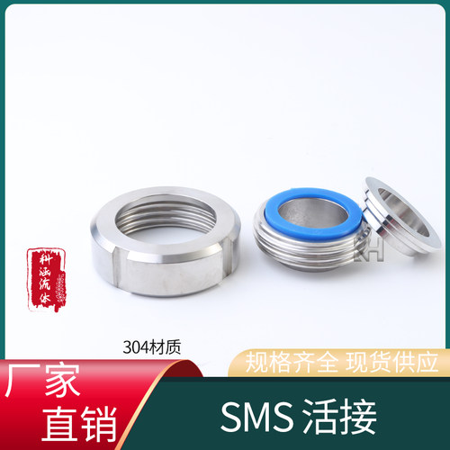 卫生级SMS圆螺纹活接头 304不锈钢对焊式丝扣由任接头T型活结云头