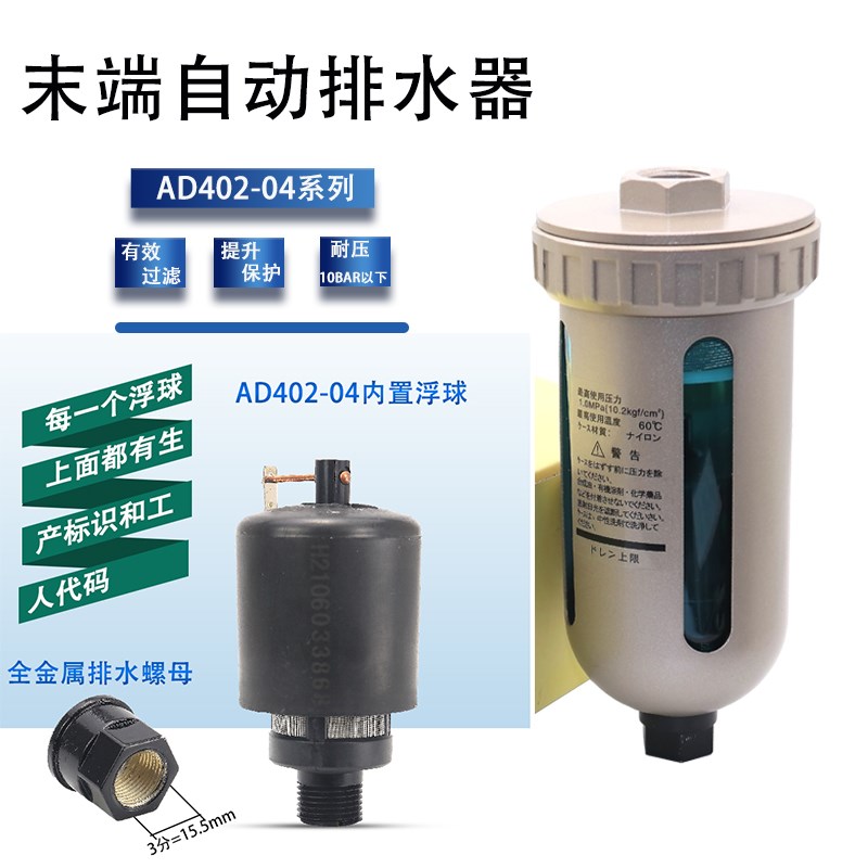 气动SMC型AD402-04自动排水器空压机过滤器未端4分接口油水分离器