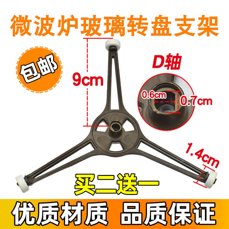 适用海尔/格兰仕微波炉转盘支架三角架玻璃转盘旋转滚轮托盘配件