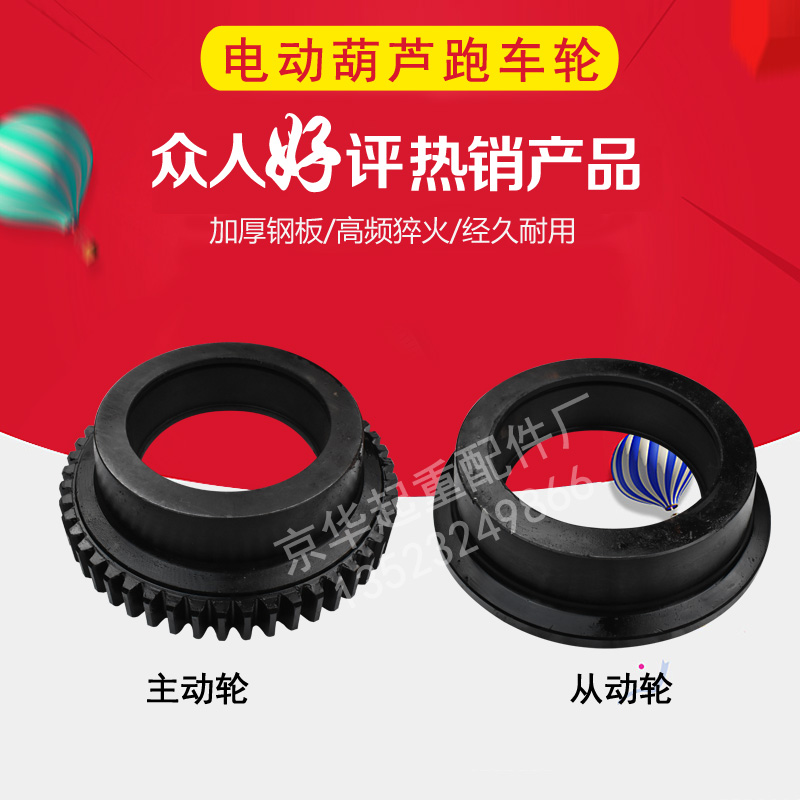 电动葫芦跑车轮 渗碳主动轮从动轮 5T葫芦行走轮/跑车轮行车葫芦